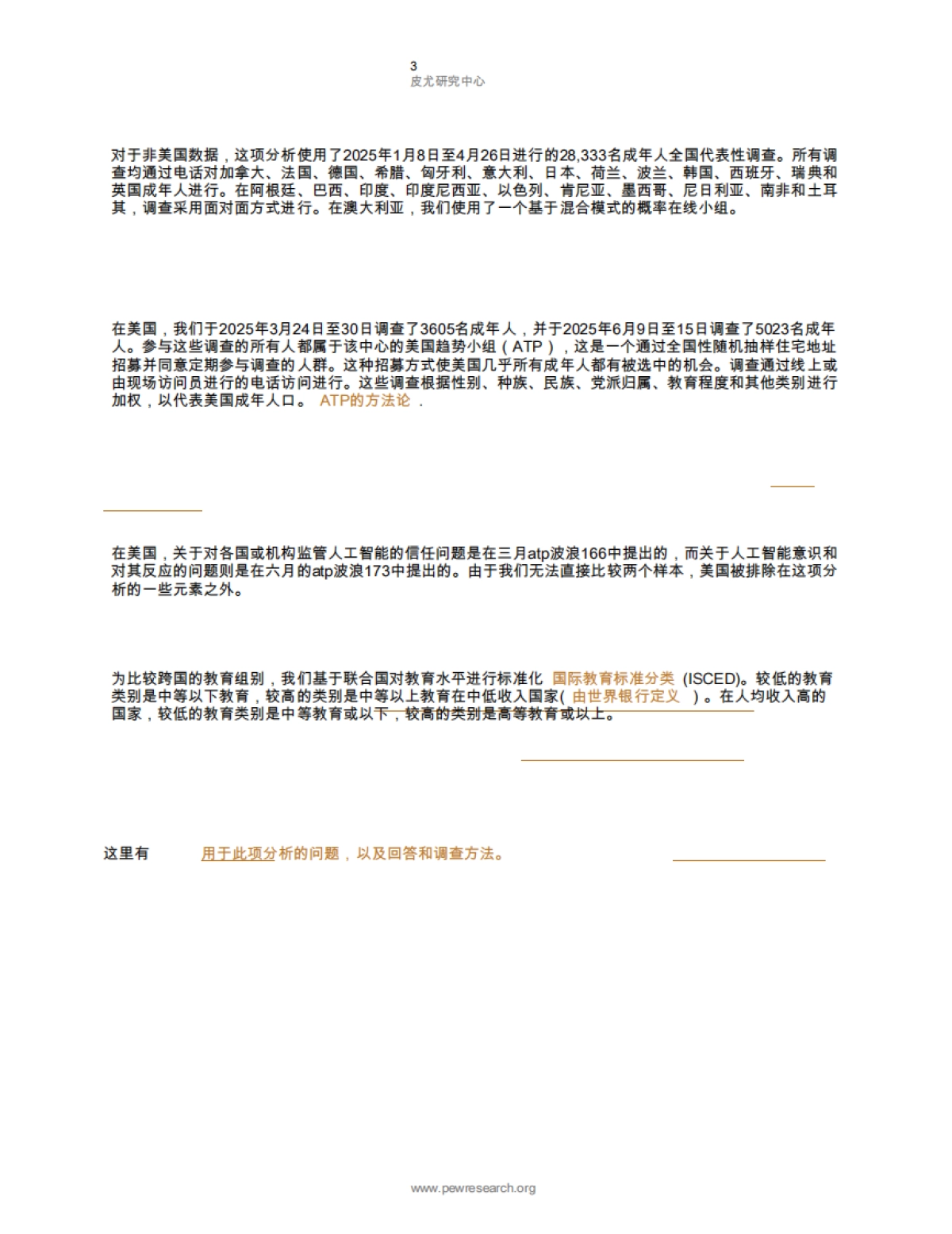 世界各国民众如何看待人工智能_第4页