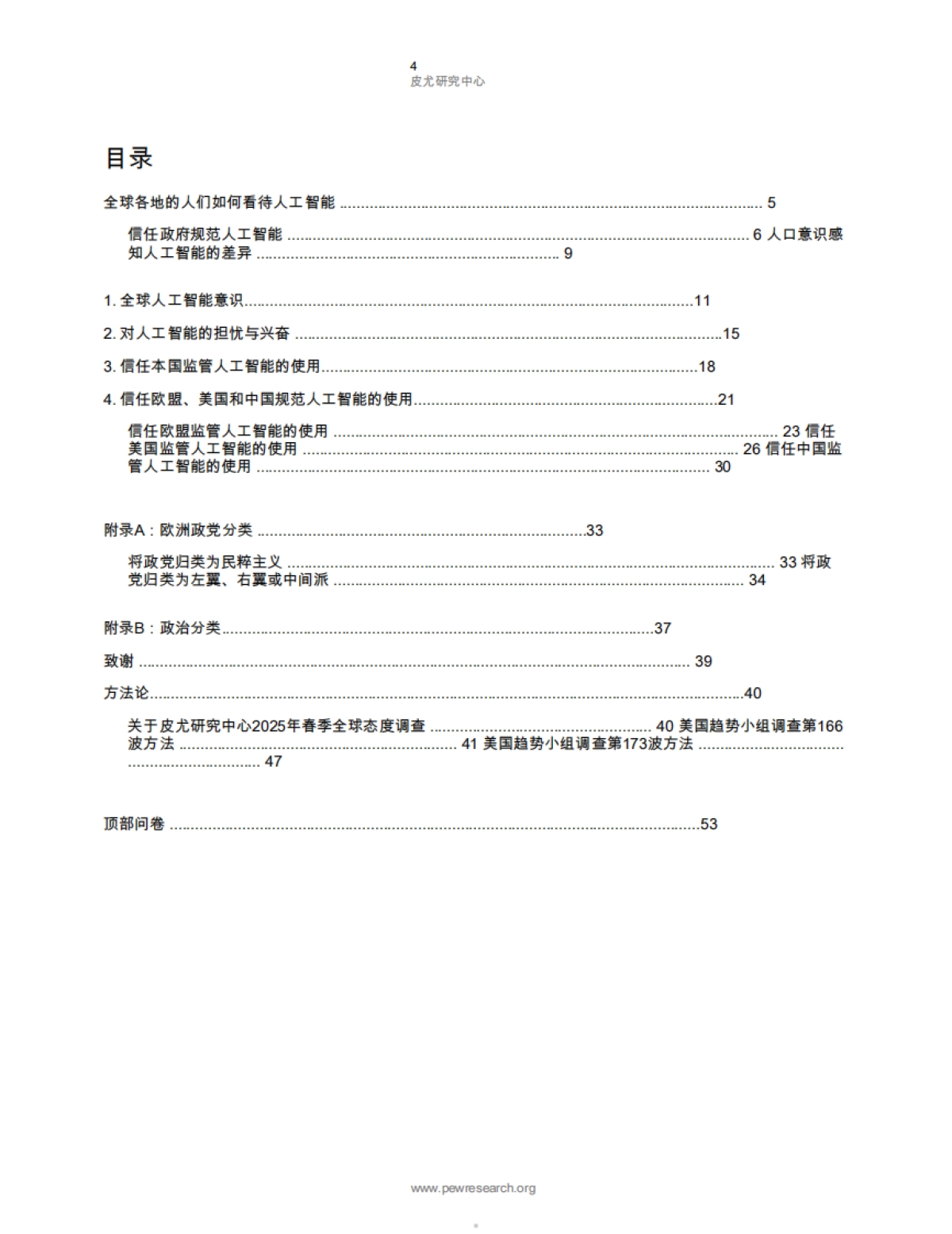 世界各国民众如何看待人工智能_第5页