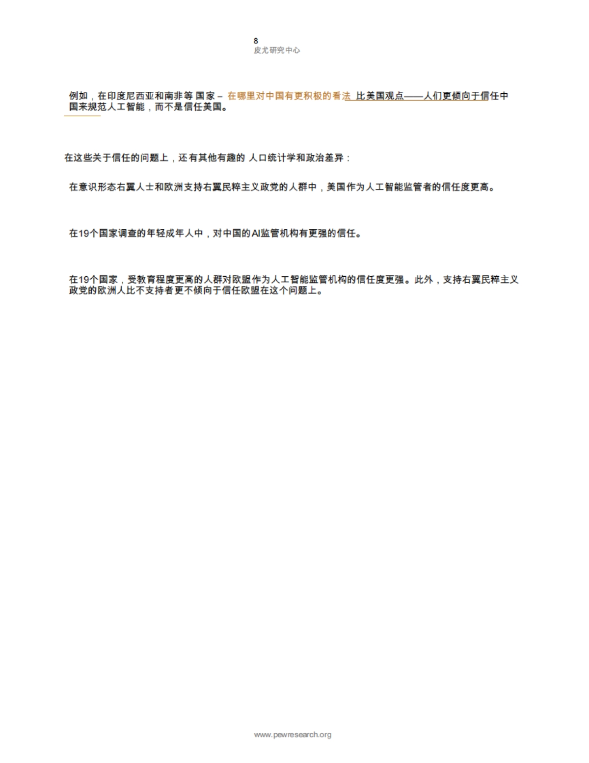 世界各国民众如何看待人工智能_第9页