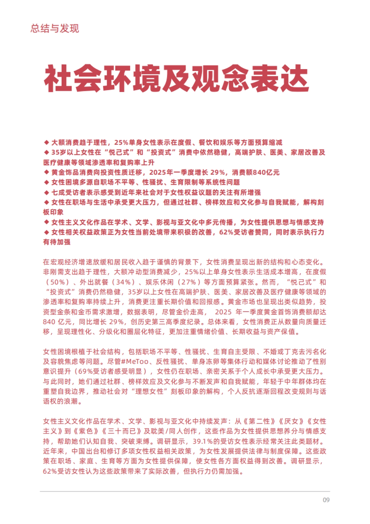 中女时代：女性生活方式及消费洞察_第10页