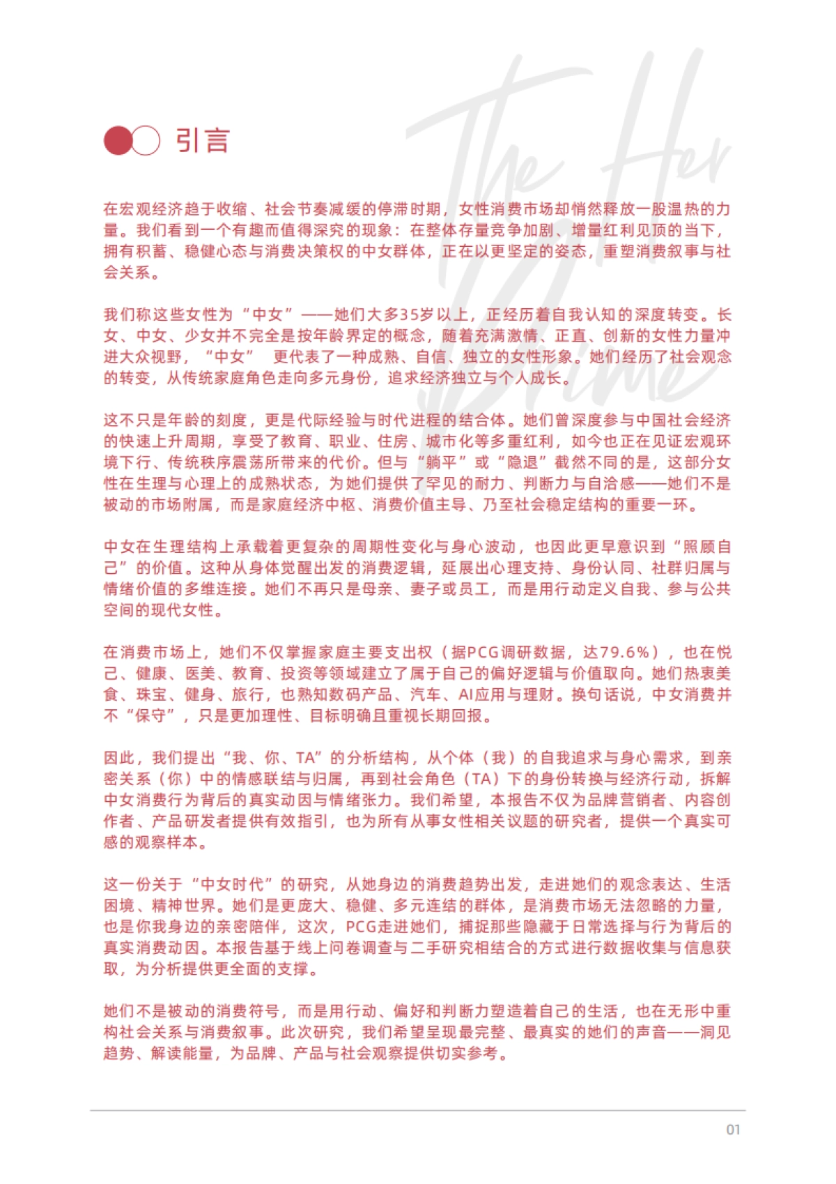 中女时代：女性生活方式及消费洞察_第2页