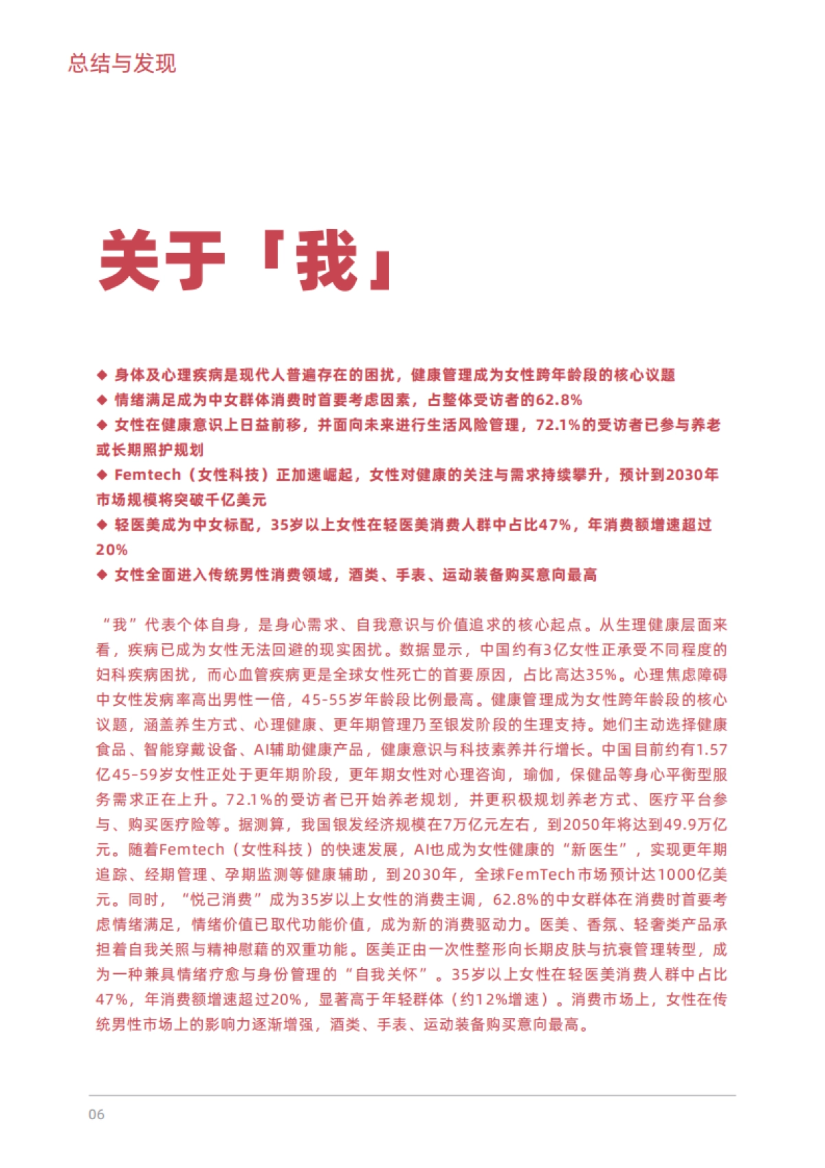 中女时代：女性生活方式及消费洞察_第7页