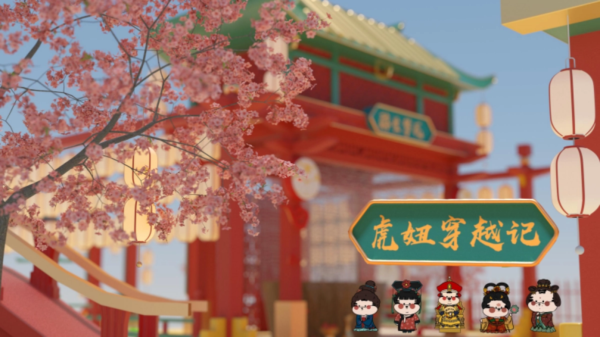 2022【虎妞穿越记】圣诞春节新年虎年IP美陈方案_第1页