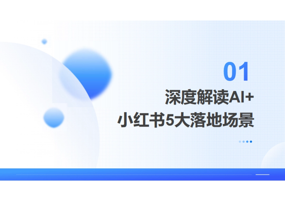 AI+小红书获客：月引流3000人案例拆解_第3页