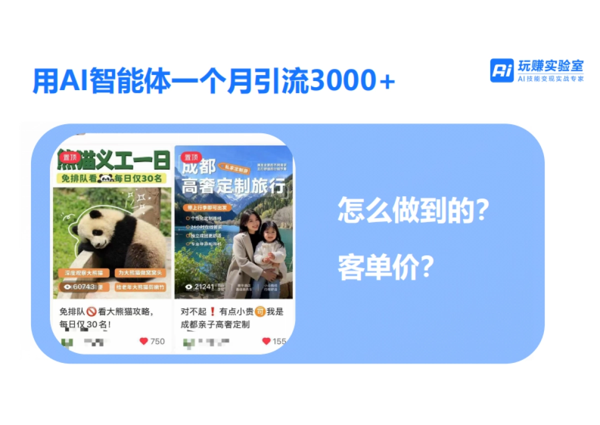AI+小红书获客：月引流3000人案例拆解_第6页