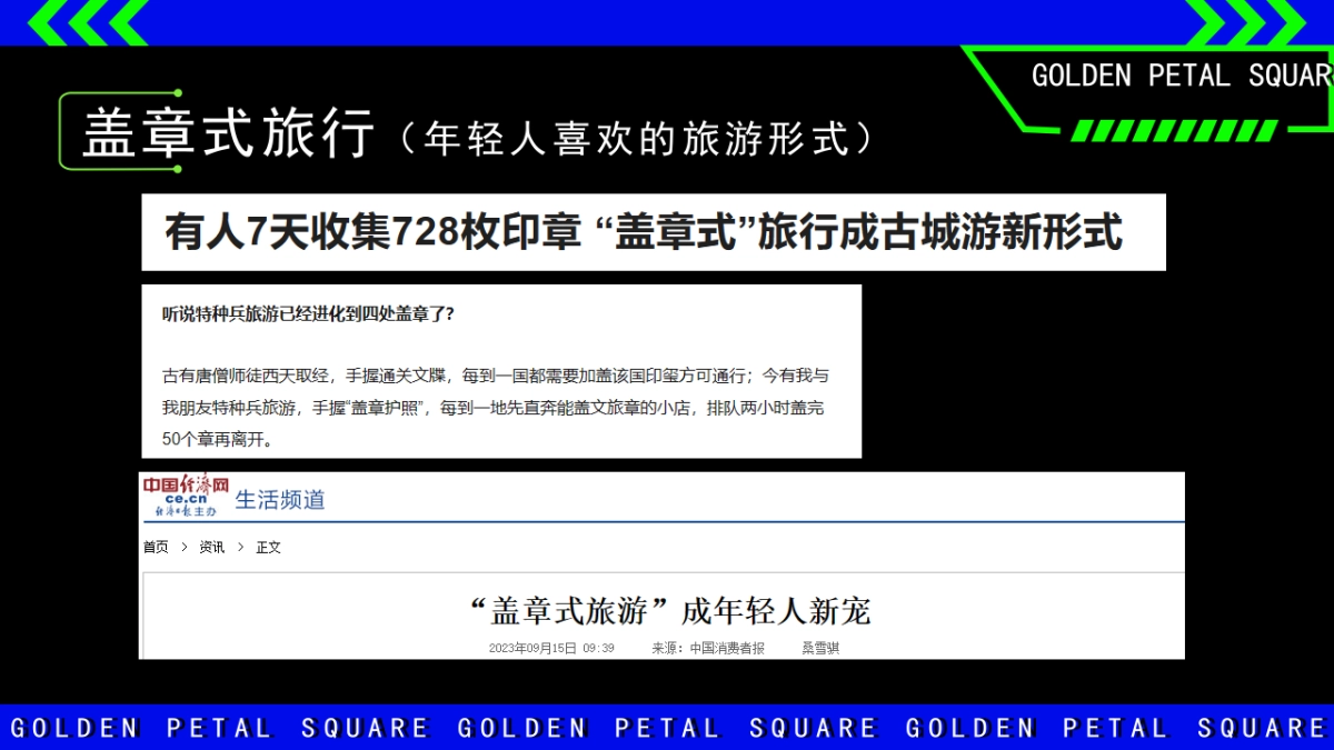 景区2024文娱文旅直播活动策划方案_第2页