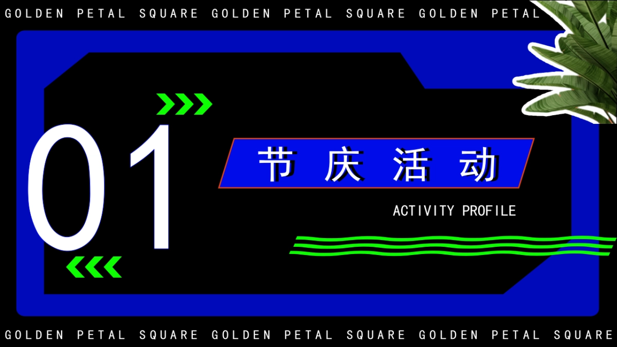 景区2024文娱文旅直播活动策划方案_第5页