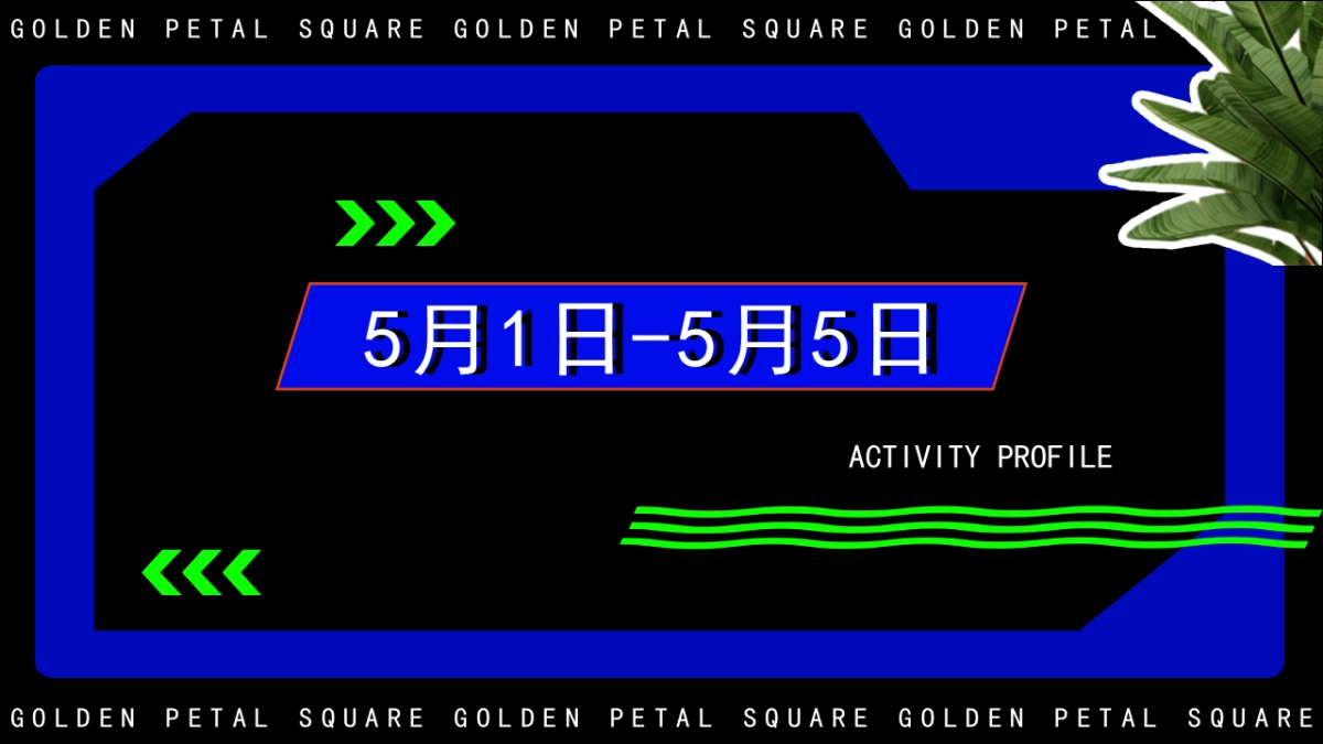 景区2024文娱文旅直播活动策划方案_第6页