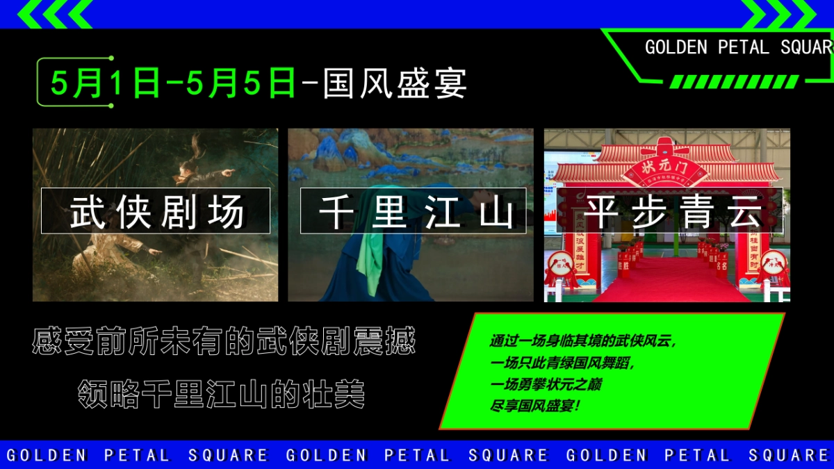 景区2024文娱文旅直播活动策划方案_第7页