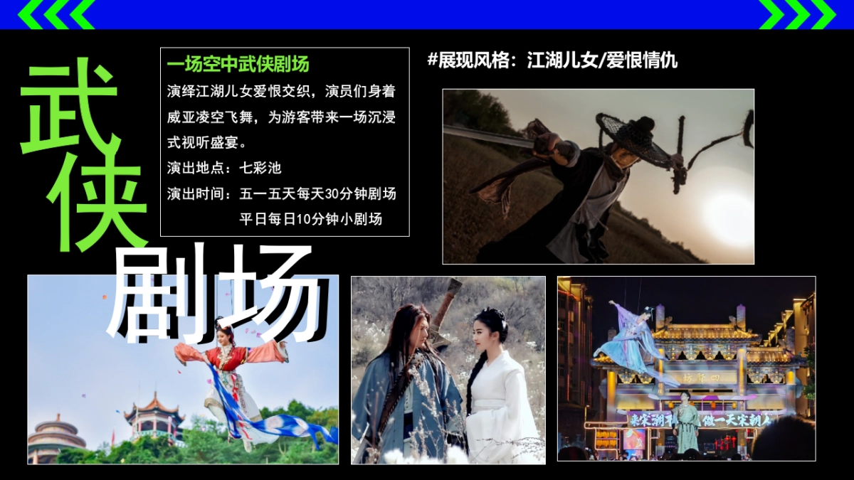 景区2024文娱文旅直播活动策划方案_第8页