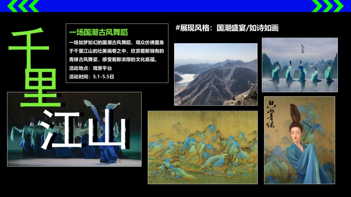 景区2024文娱文旅直播活动策划方案_第9页