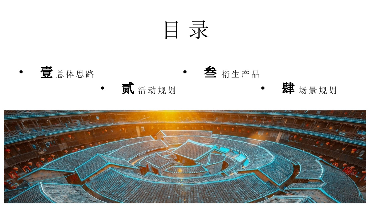 洛带古镇文旅古镇全年运营规划方案_第2页