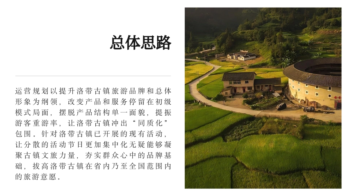 洛带古镇文旅古镇全年运营规划方案_第4页