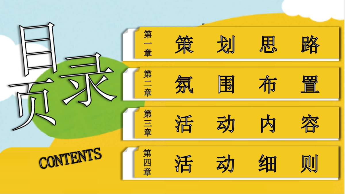 秋季亲子暖场系列「寻找秋姑娘主题」活动策划方案_第2页