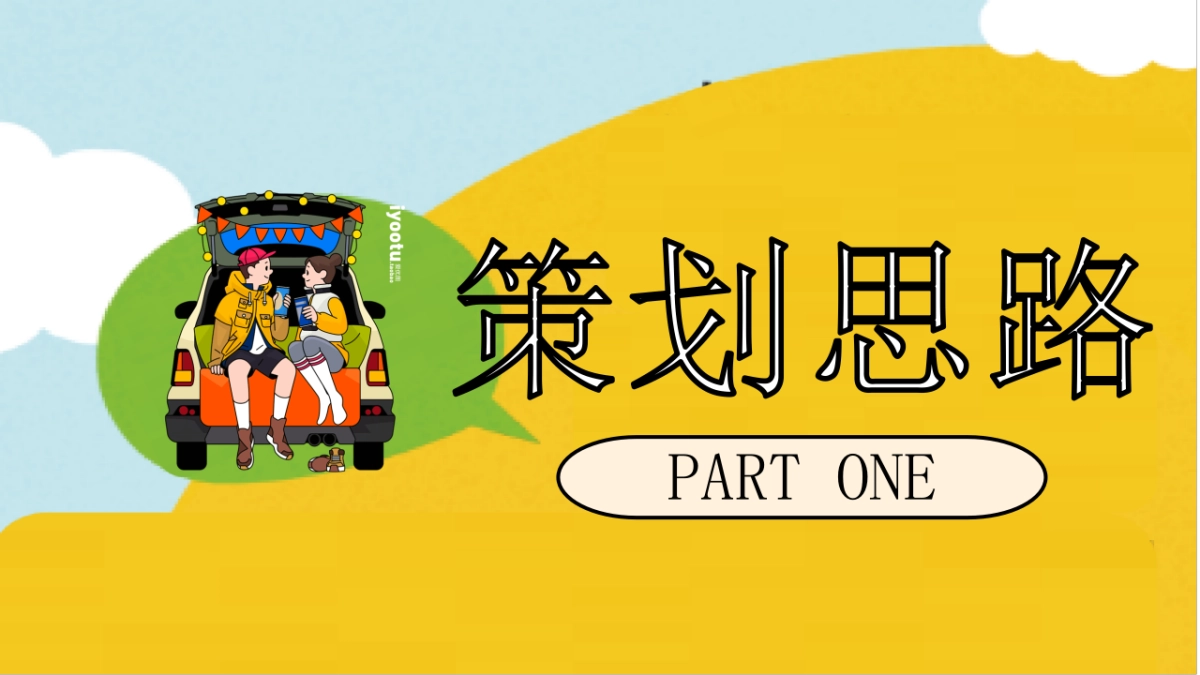秋季亲子暖场系列「寻找秋姑娘主题」活动策划方案_第3页