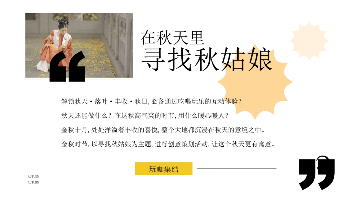 秋季亲子暖场系列「寻找秋姑娘主题」活动策划方案_第5页