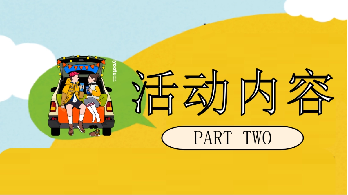 秋季亲子暖场系列「寻找秋姑娘主题」活动策划方案_第9页
