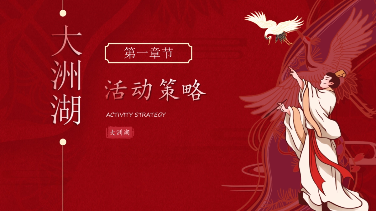 文旅湿地公园大洲湖 首届国风文化节活动策划案_第3页