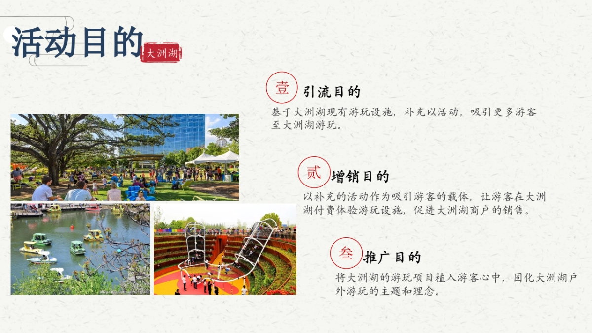 文旅湿地公园大洲湖 首届国风文化节活动策划案_第5页