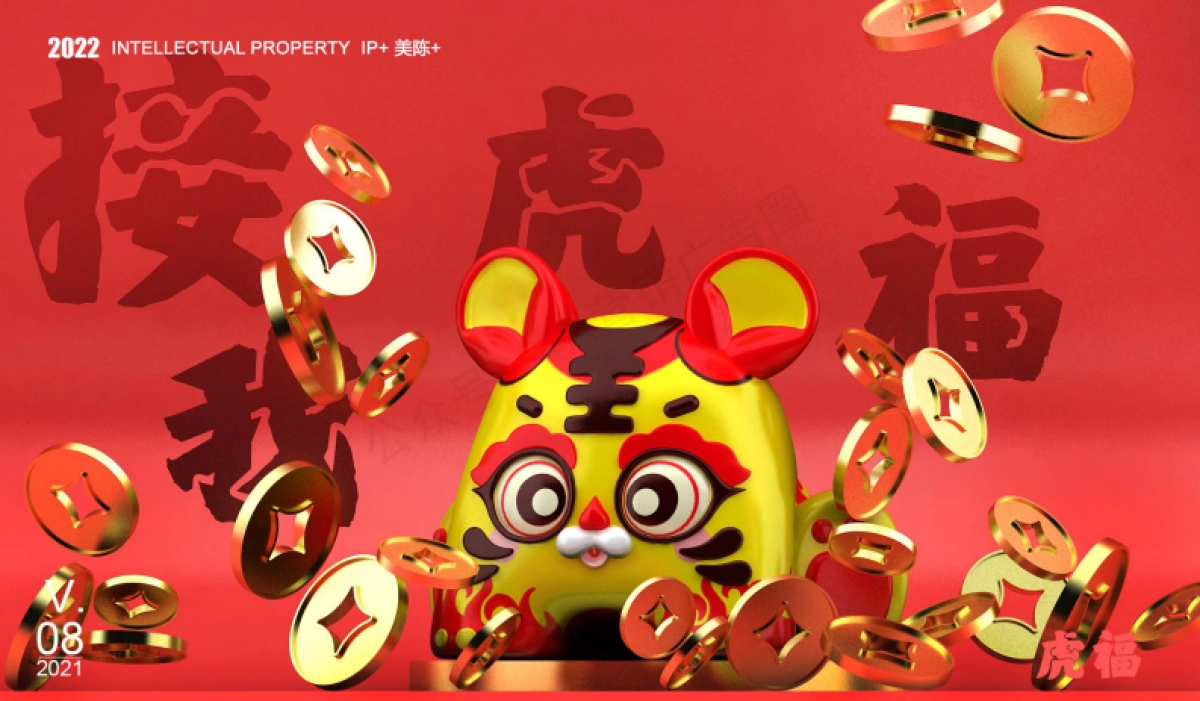 2022【虎年接虎福】春节新年虎年IP美陈方案_第2页