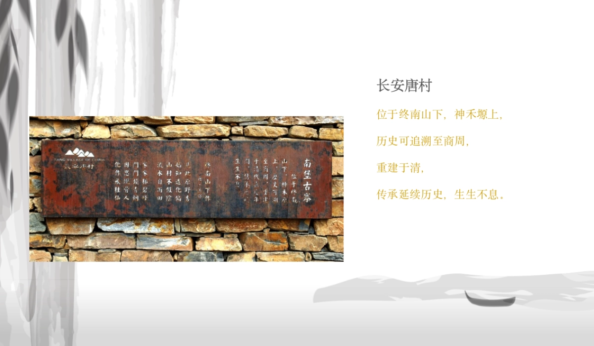 长安唐村导览导示设计方案_第2页