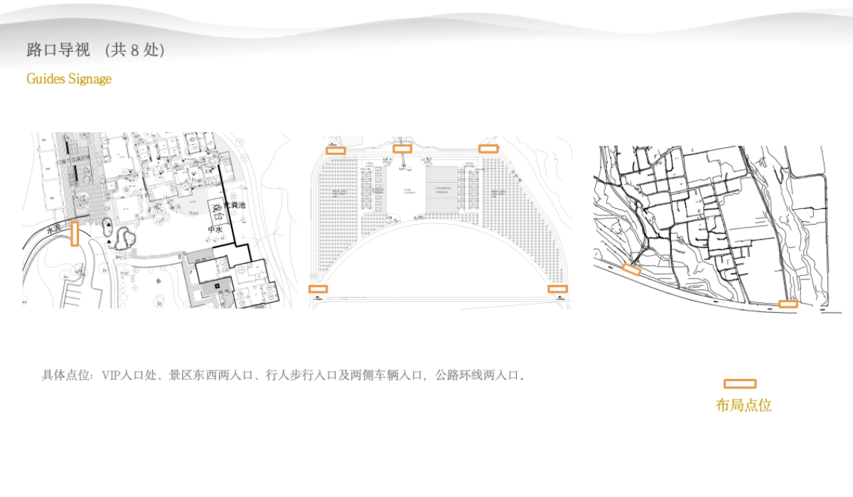 长安唐村导览导示设计方案_第5页