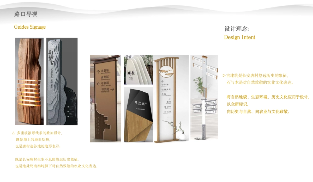 长安唐村导览导示设计方案_第6页