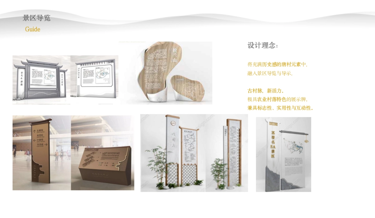 长安唐村导览导示设计方案_第8页
