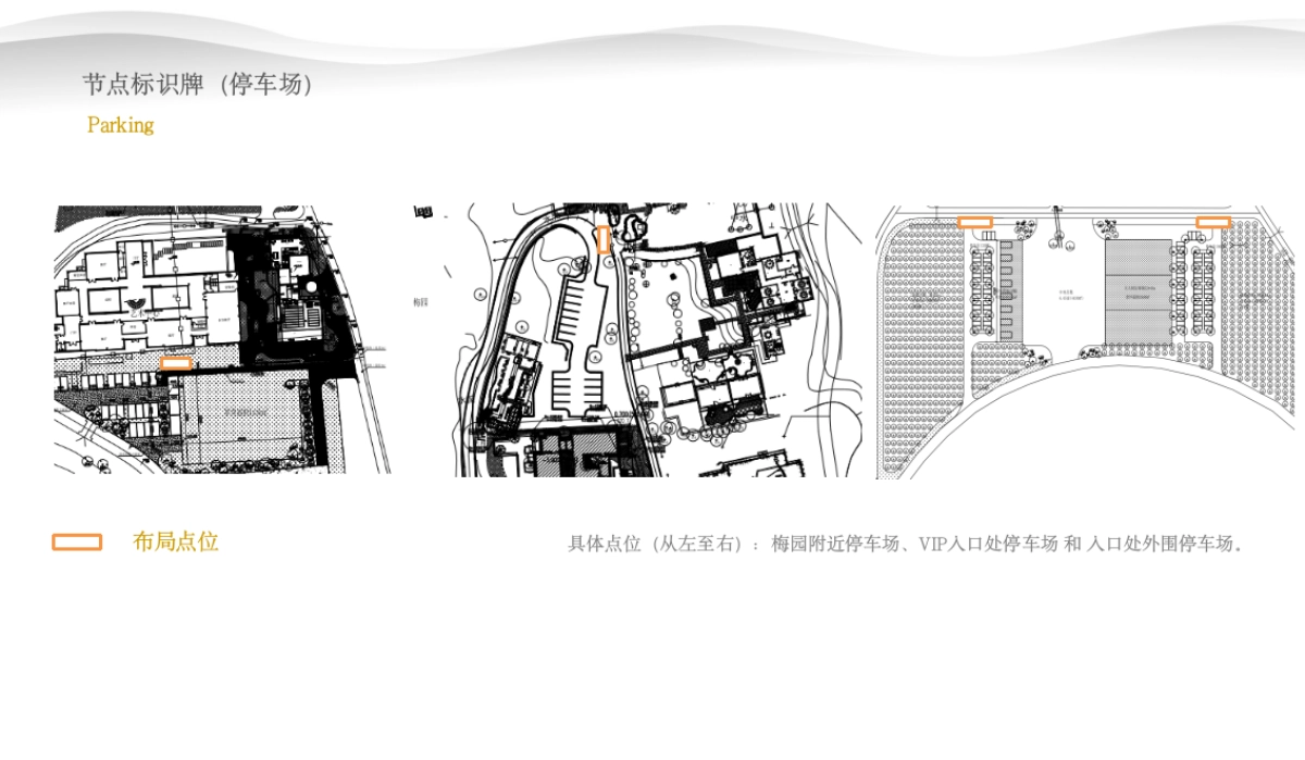 长安唐村导览导示设计方案_第9页