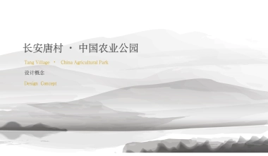 长安唐村导览导示设计方案