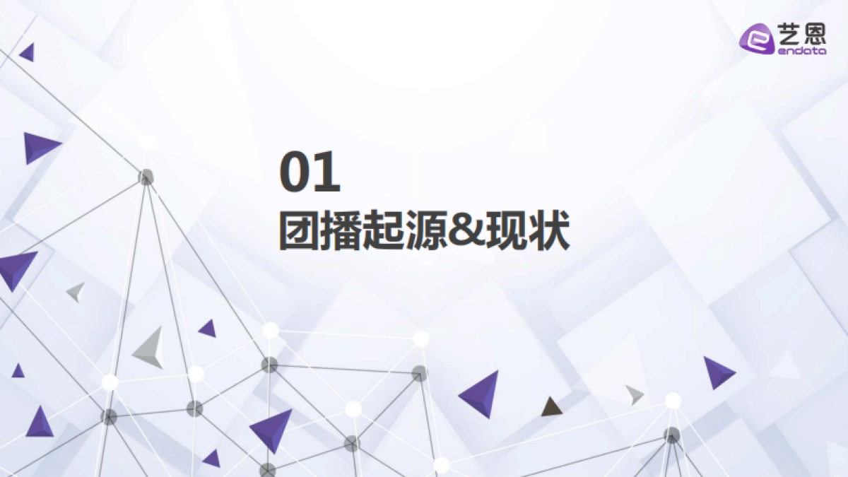 2025抖音团播联动研究报告_第3页