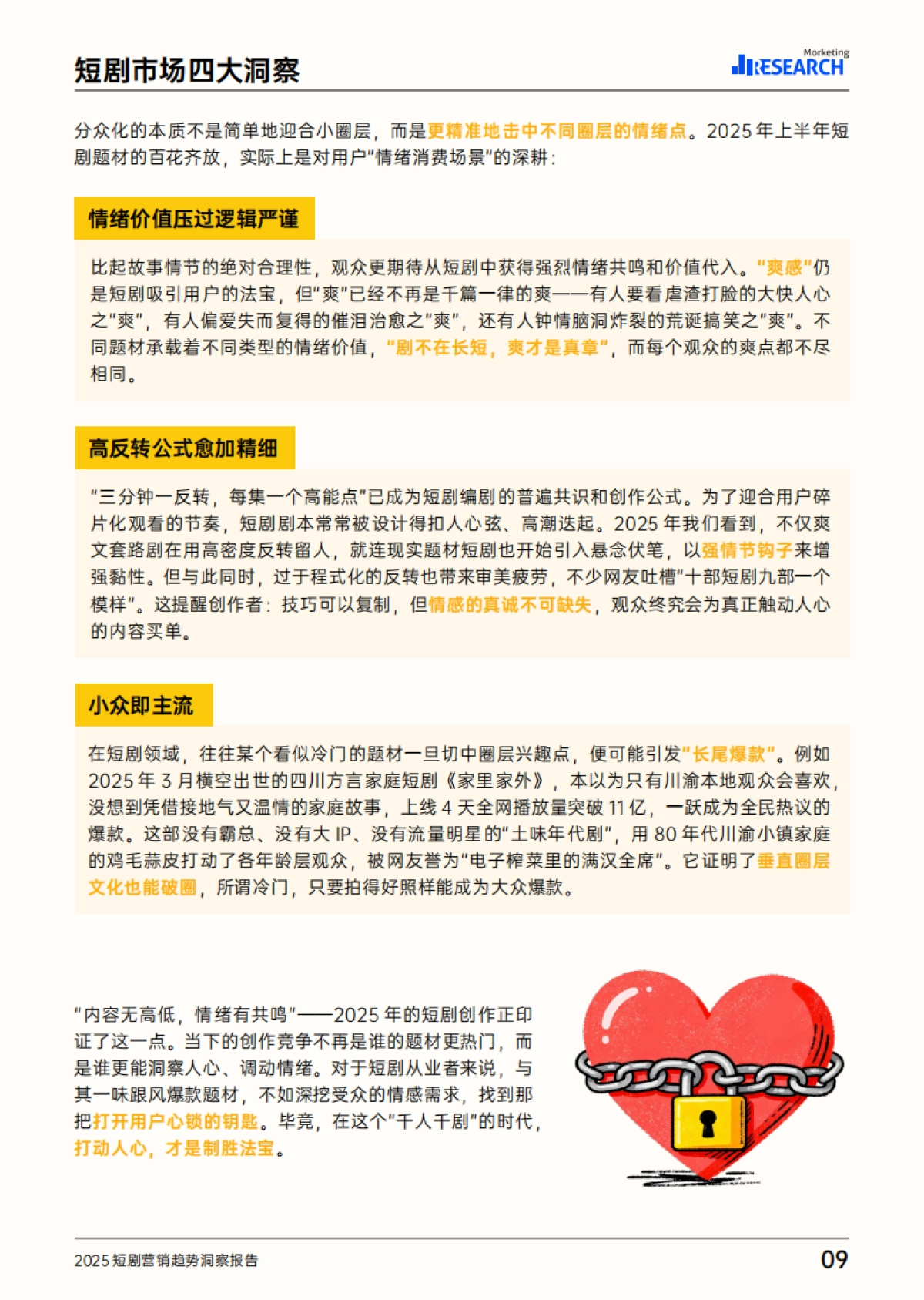 2025短剧营销趋势洞察报告_第10页