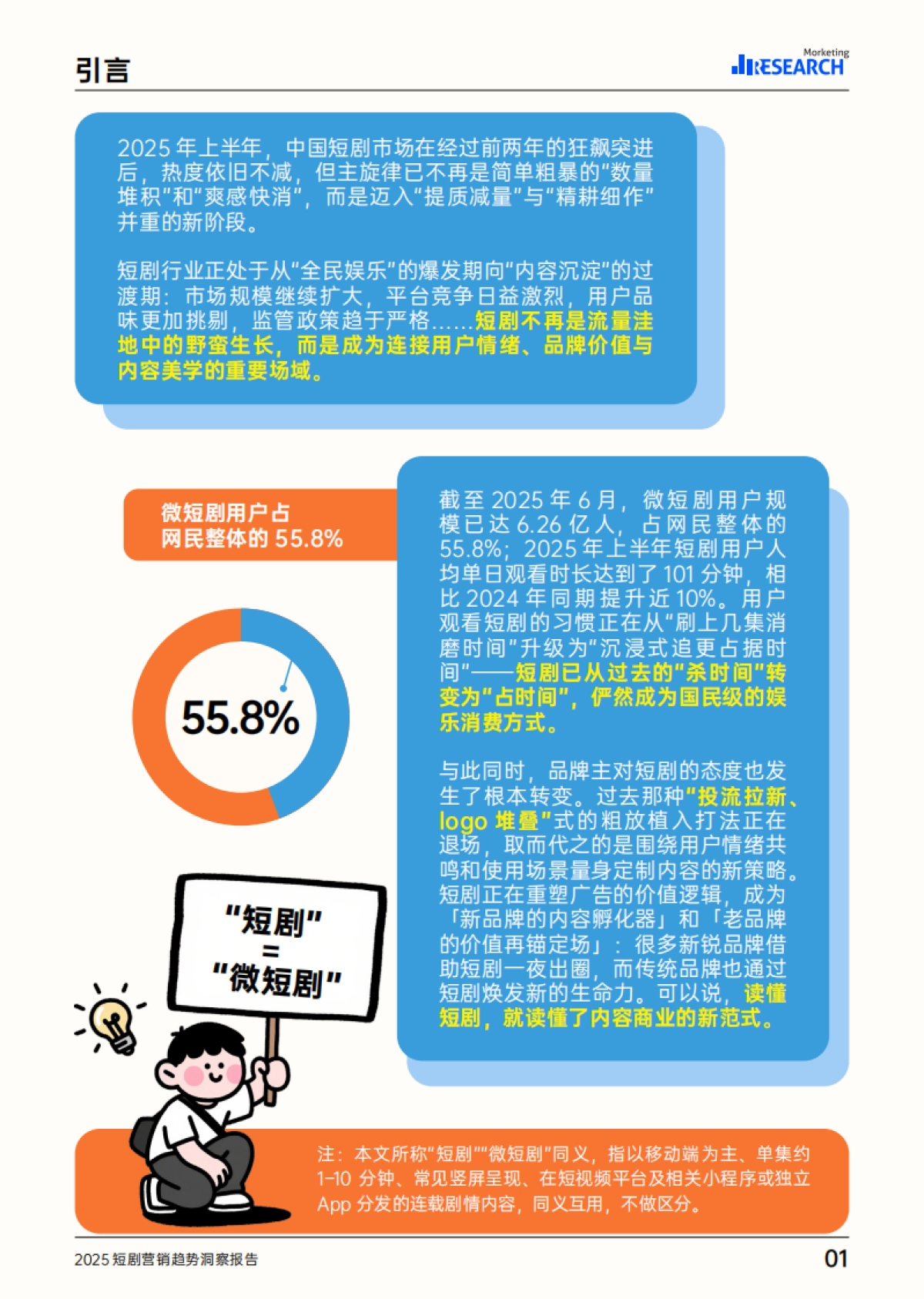 2025短剧营销趋势洞察报告_第2页