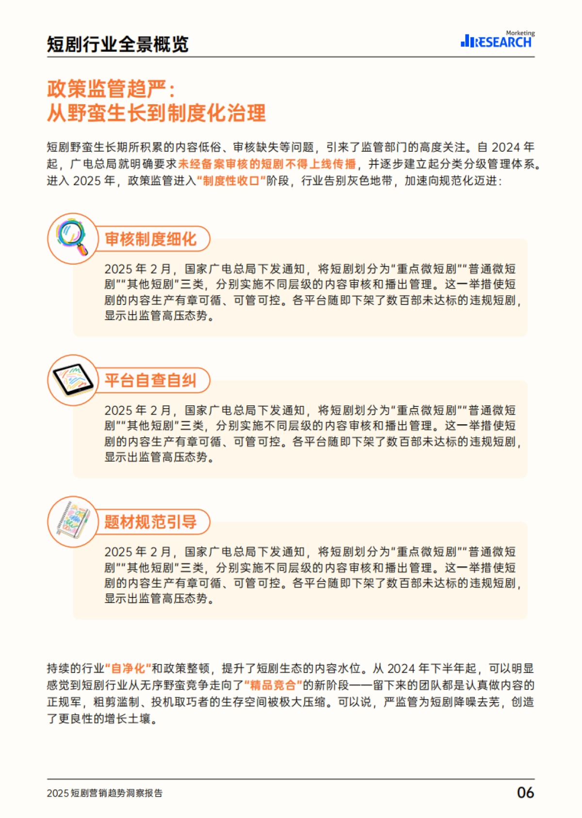 2025短剧营销趋势洞察报告_第7页