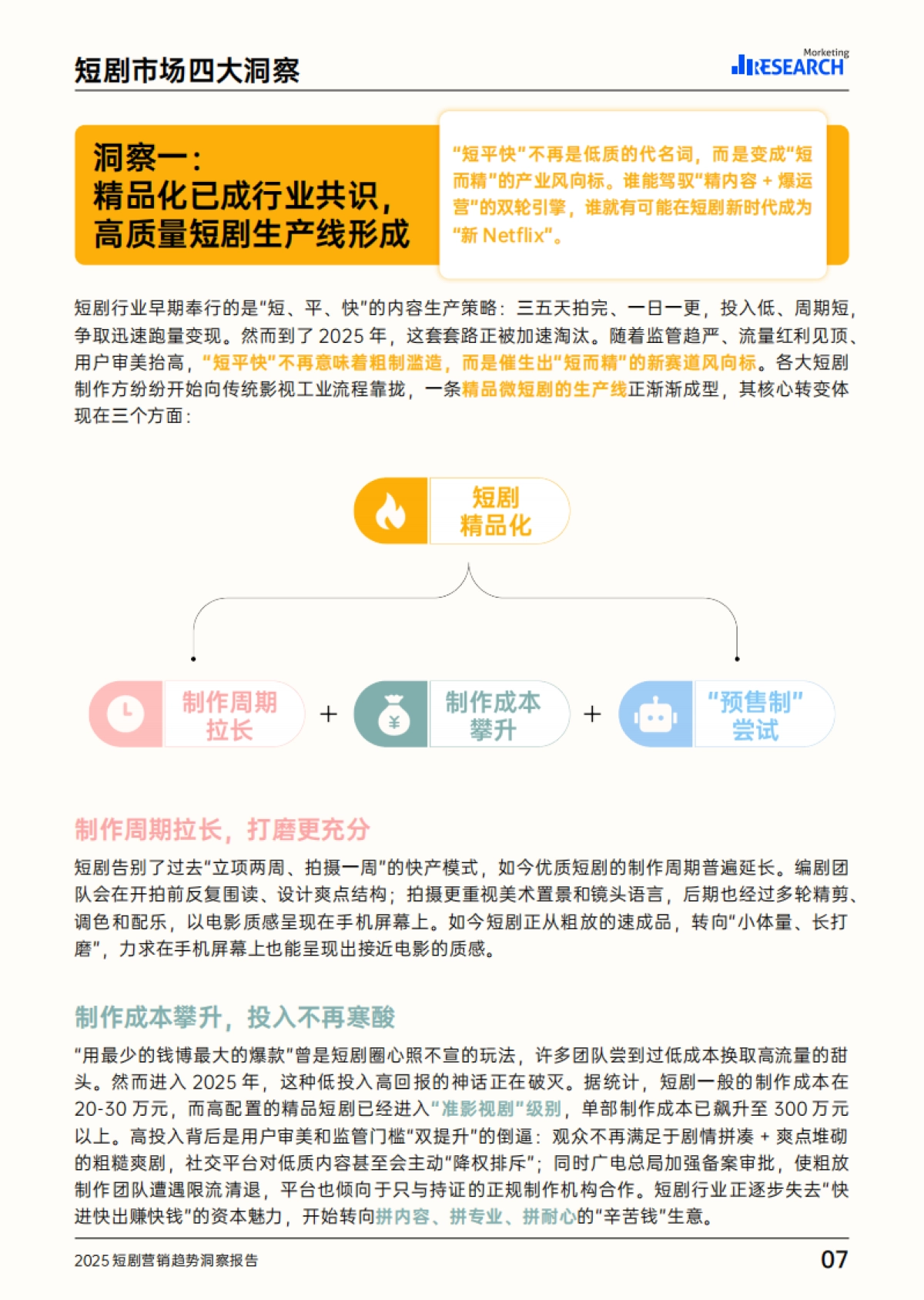 2025短剧营销趋势洞察报告_第8页