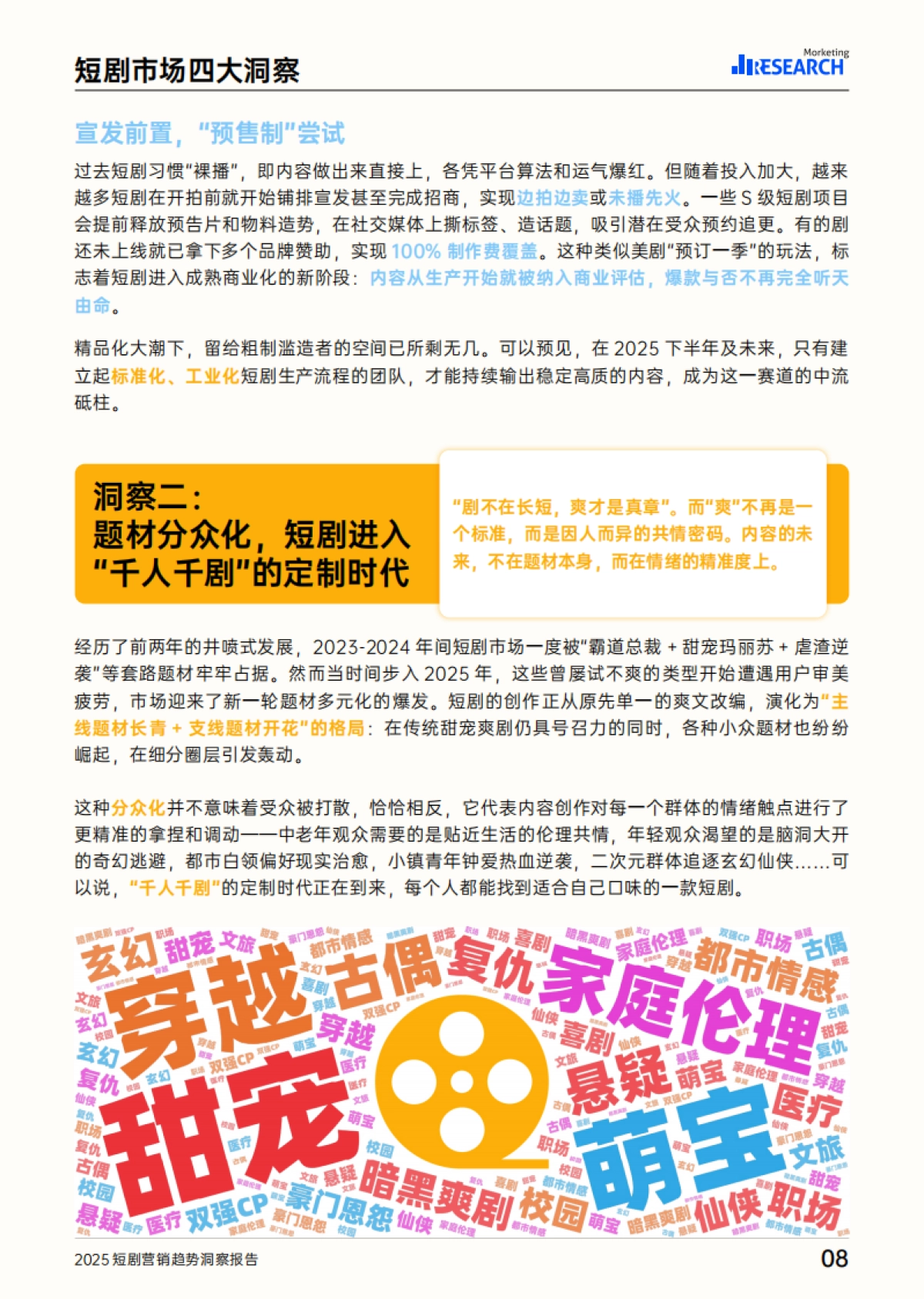 2025短剧营销趋势洞察报告_第9页
