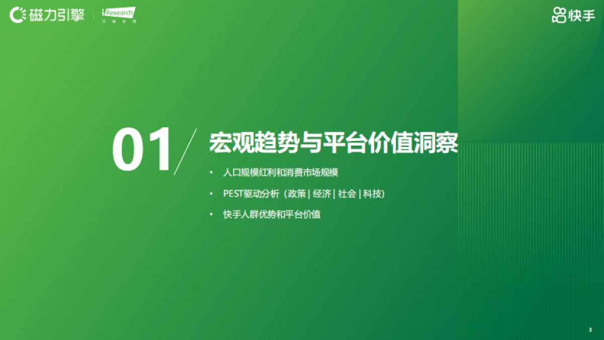 2025快手新银发人群洞察报告_第3页