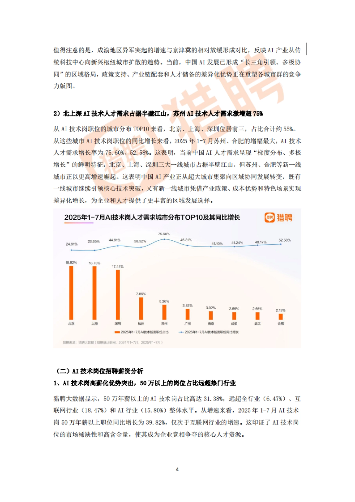 2025年AI科技人才发展报告_第4页