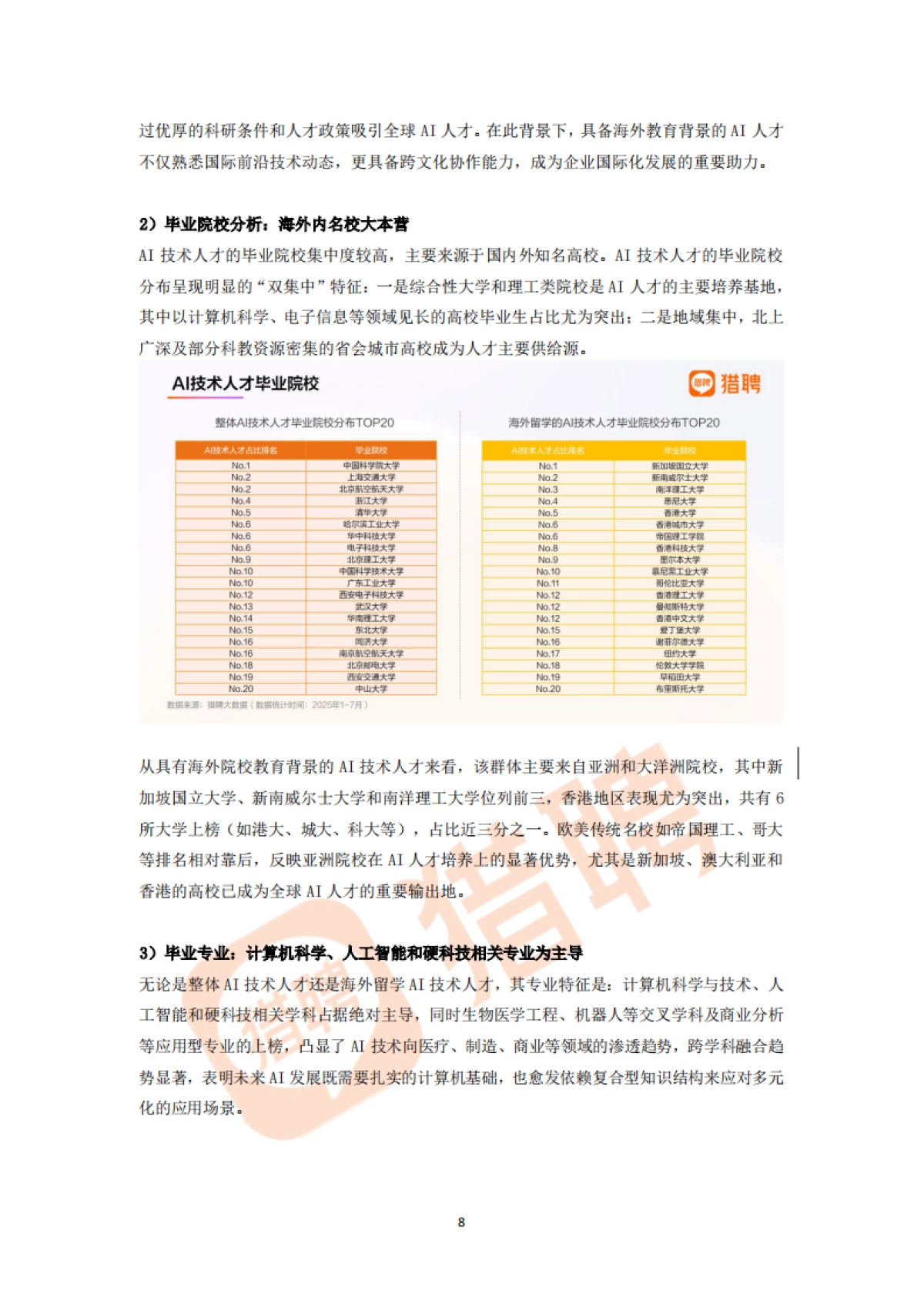 2025年AI科技人才发展报告_第8页