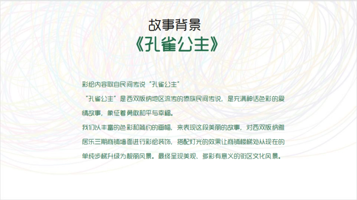2025雅居乐建材城商铺墙体彩绘设计执行方案_第3页
