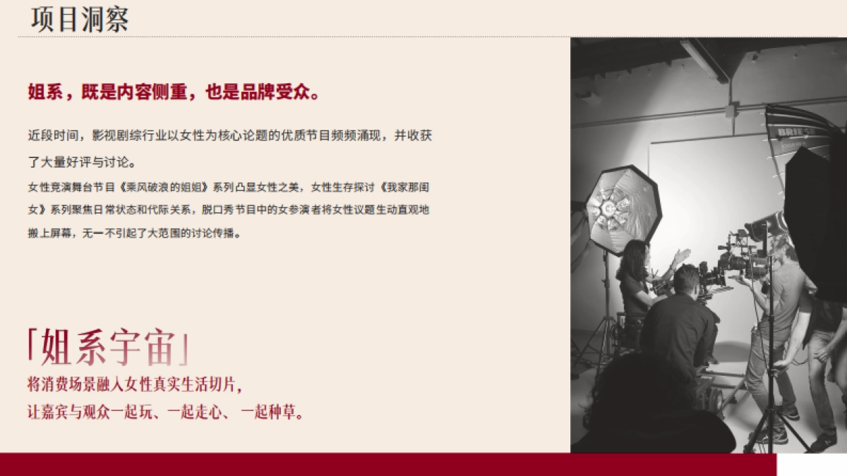 抖音【行业IP】内容直播综艺《姐系宇宙》招商方案_第8页