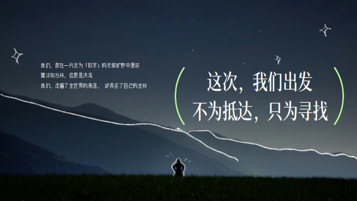 抖音【行业IP】数字漫游指南-招商数码行业营销_第2页