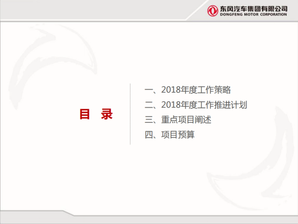 东风社会责任2018年度规划0317_第2页