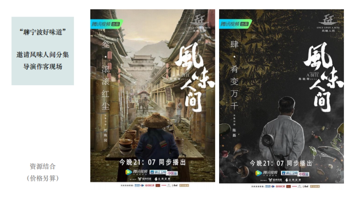 韩岭有好市艺文小镇x有趣青年x主题市集_第10页