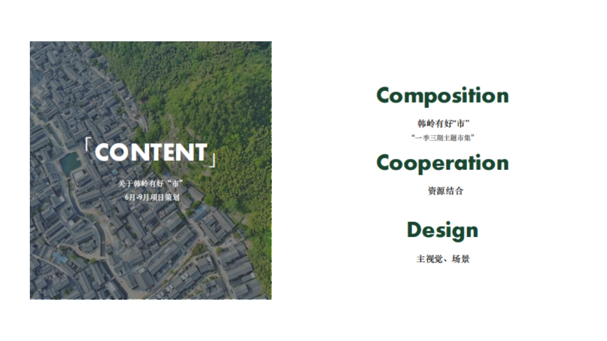 韩岭有好市艺文小镇x有趣青年x主题市集_第2页