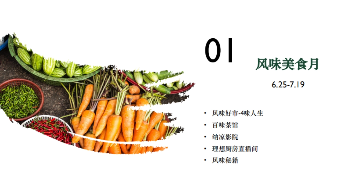 韩岭有好市艺文小镇x有趣青年x主题市集_第4页