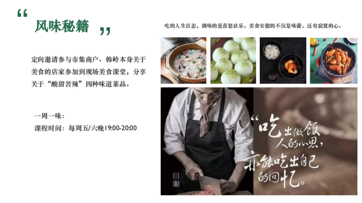 韩岭有好市艺文小镇x有趣青年x主题市集_第9页