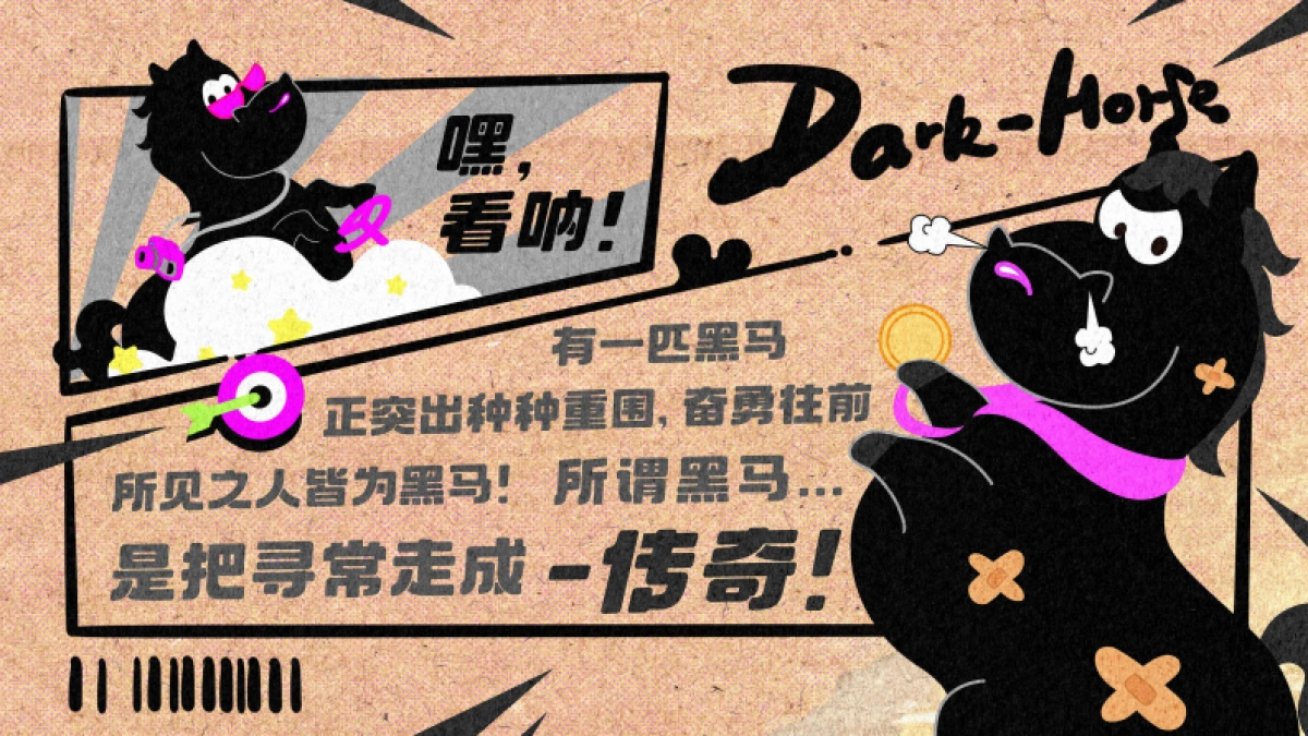 嘿!是黑马马年新年春节美陈设计包装方案_第3页