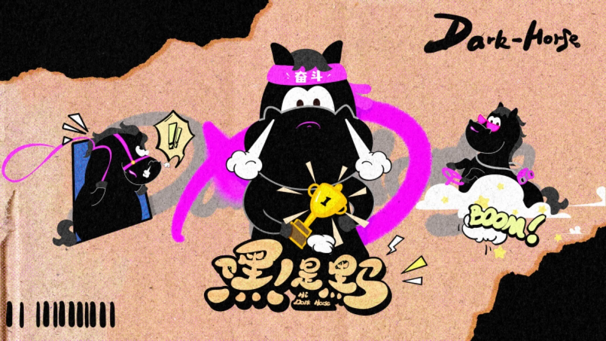 嘿!是黑马马年新年春节美陈设计包装方案_第7页