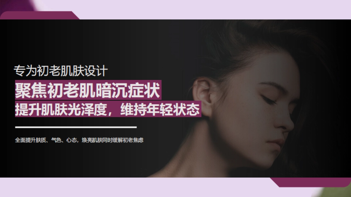 Sisley希思黎黑玫瑰 campaign proposal_第9页